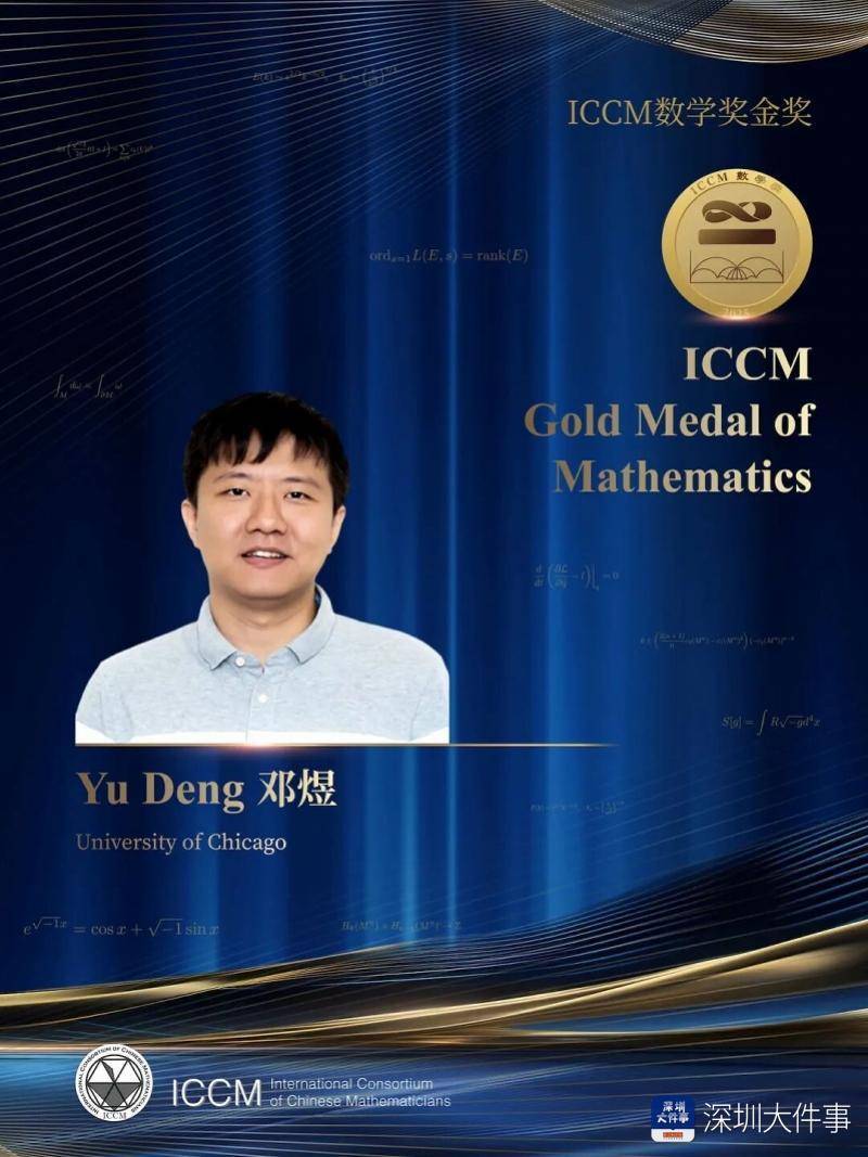 怎么开皇冠信用
_解决百年数学难题怎么开皇冠信用
,深圳高级中学校友荣获ICCM数学奖金奖